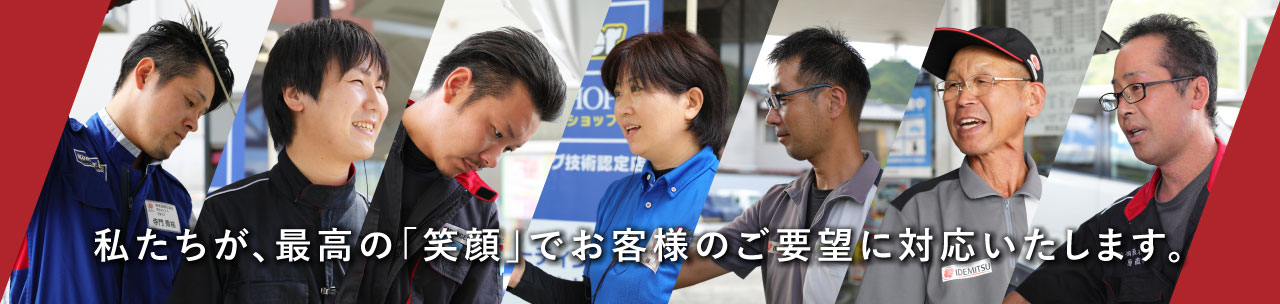 大田原石油店