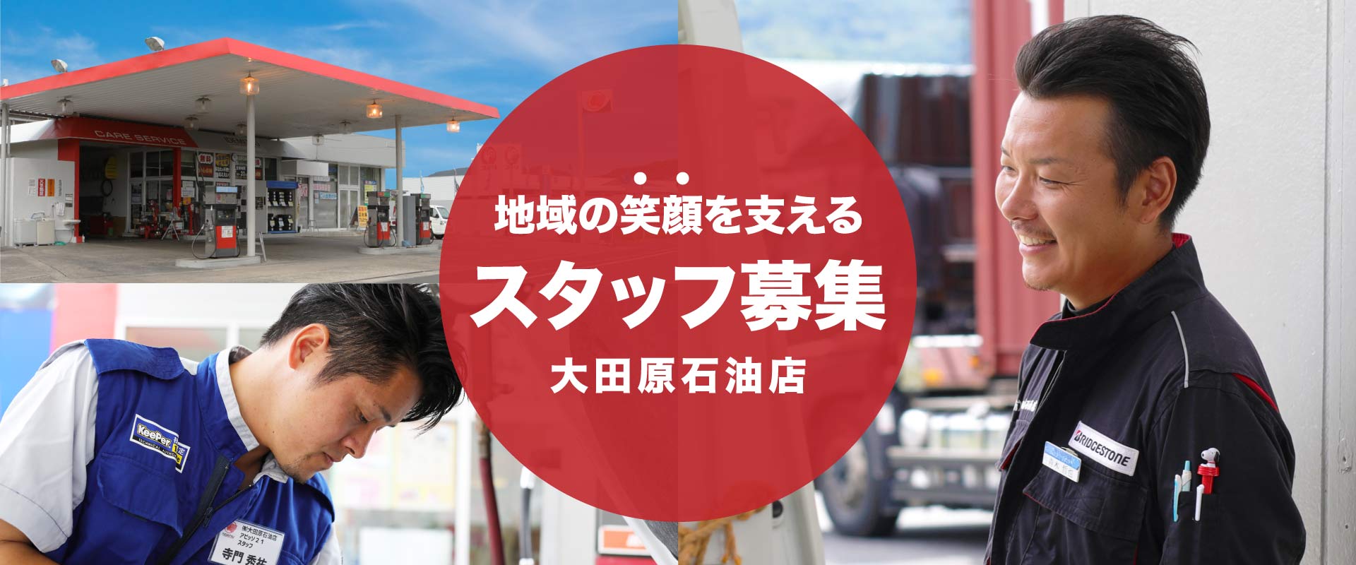 大田原石油店 求人